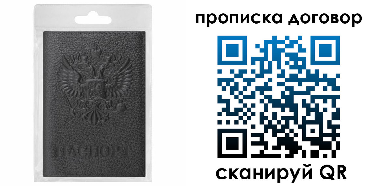 прописка для работы в Котово