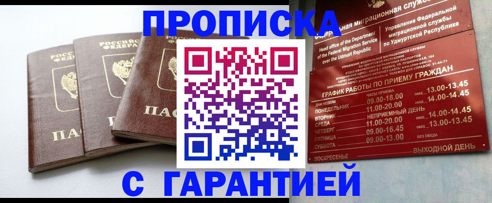 временная регистрация надежно в Котово