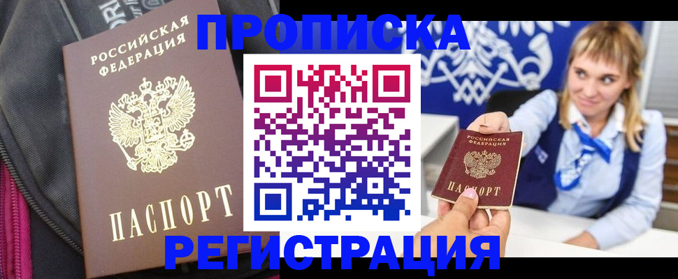 прописка для школы в Котово