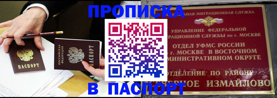 прописка 2025 в Котово