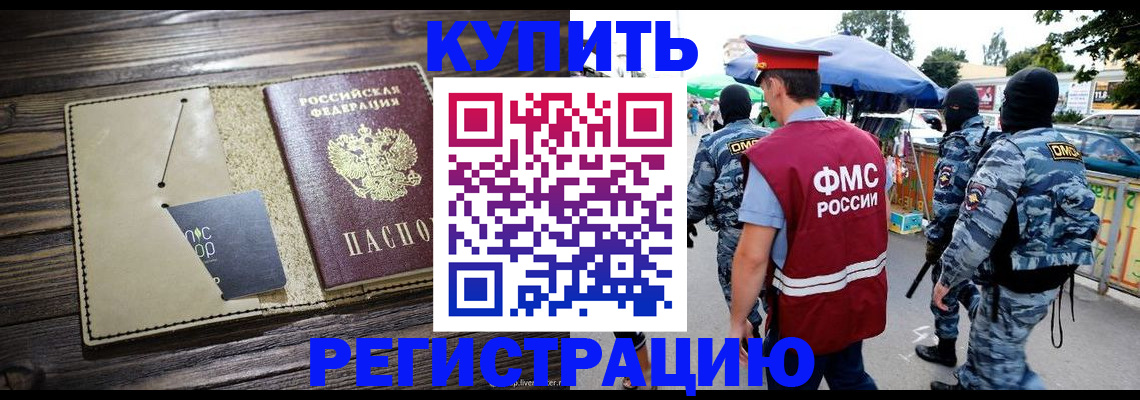 прописка штамп в Котово